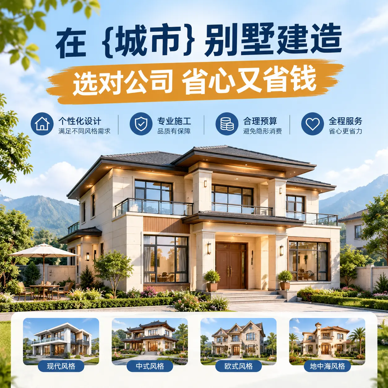 在 汇川 别墅建造,选对公司省心又省钱