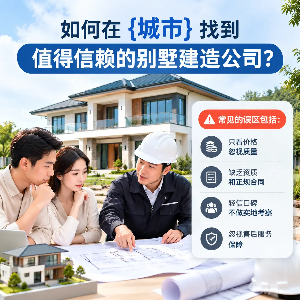 如何在 汇川 找到值得信赖的别墅建造公司?
